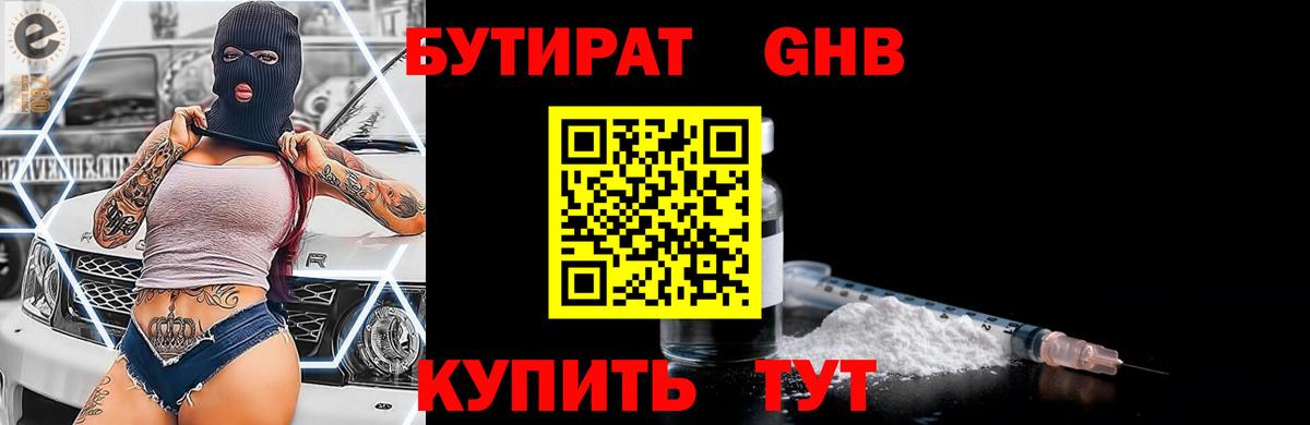 БУТИРАТ буратино Апатиты