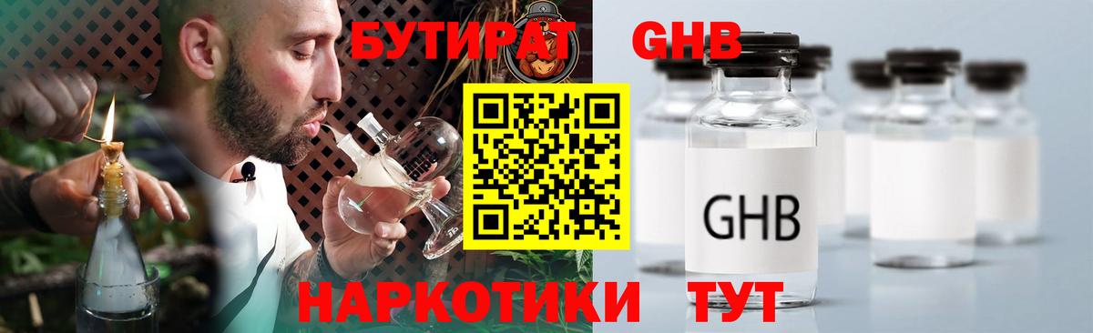 БУТИРАТ бутик  Вход с VPN  Апатиты 