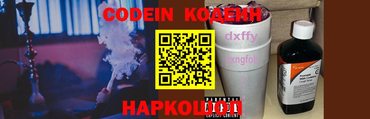 Кодеиновый сироп Lean Purple Drank  Вход с VPN  Апатиты 