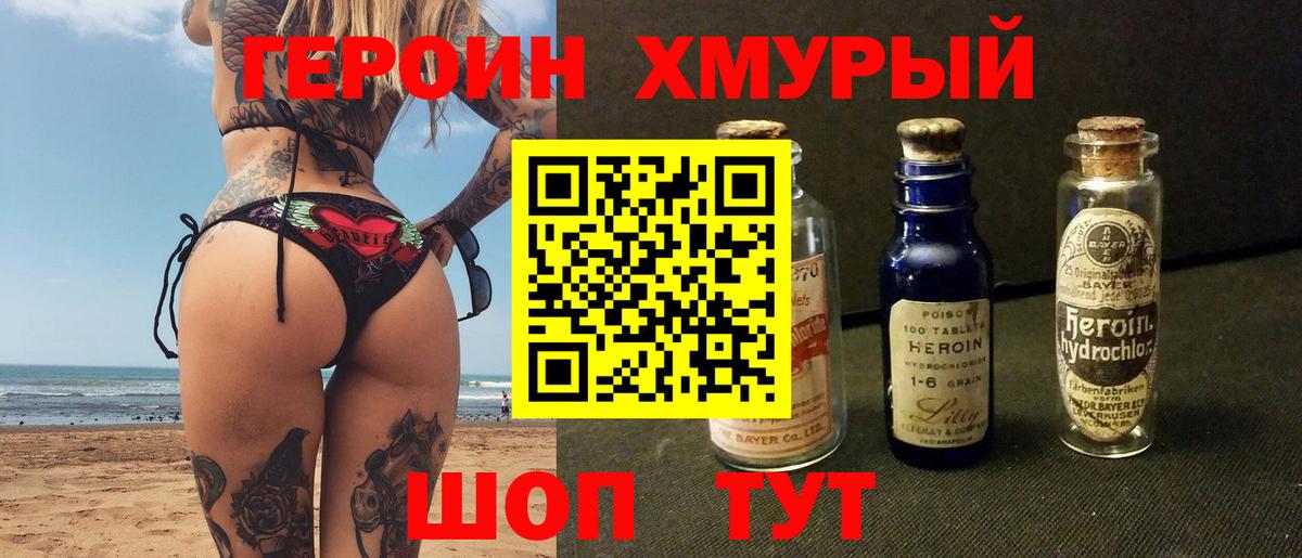 ГЕРОИН Heroin Апатиты