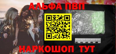 альфа пвп Абинск