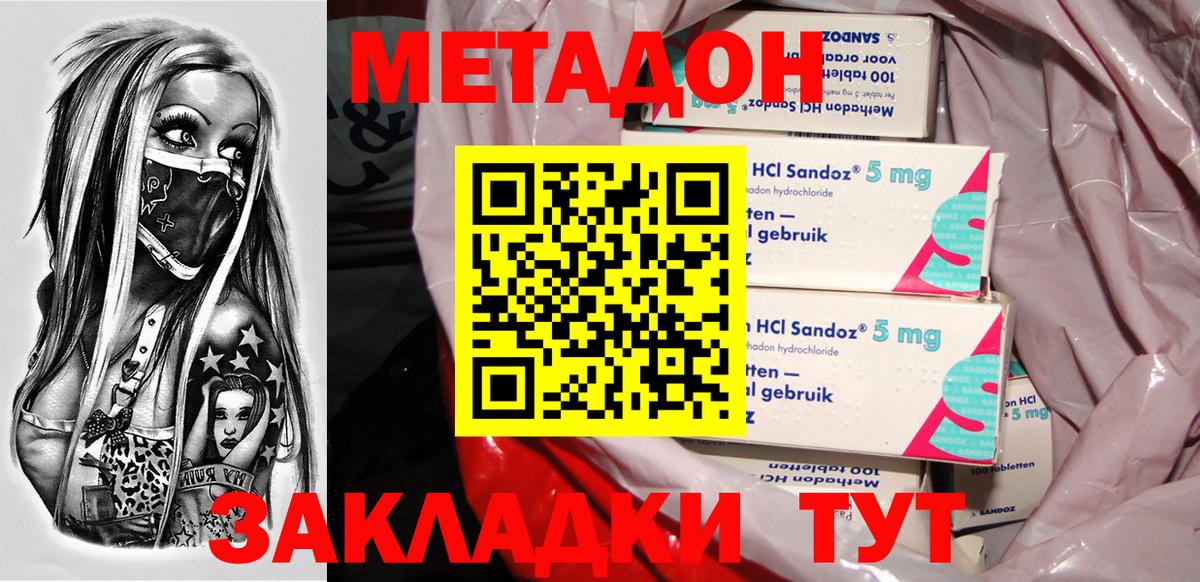 МЕТАДОН methadone Апатиты
